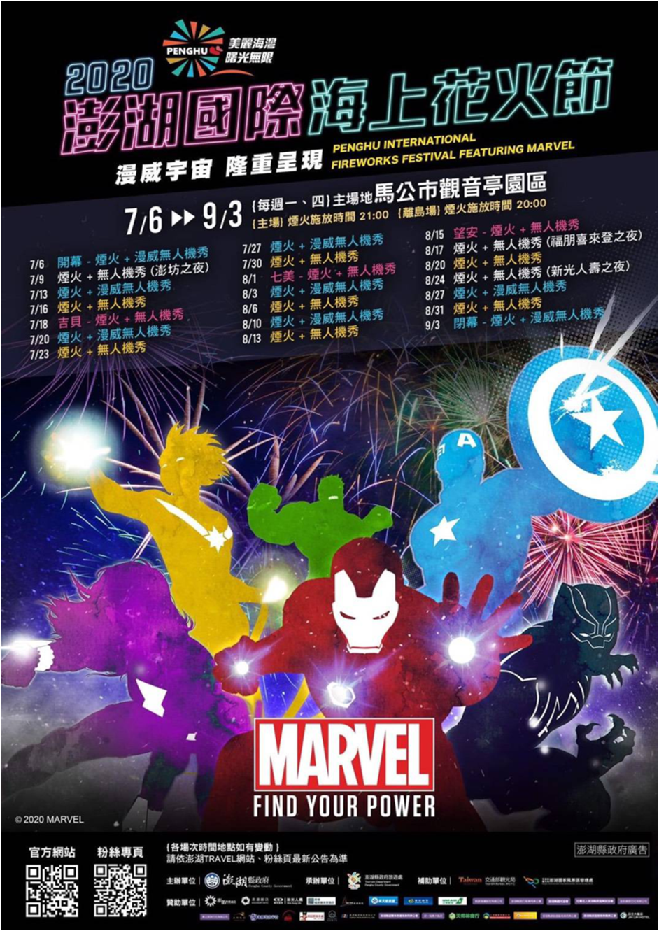 澎湖花火節