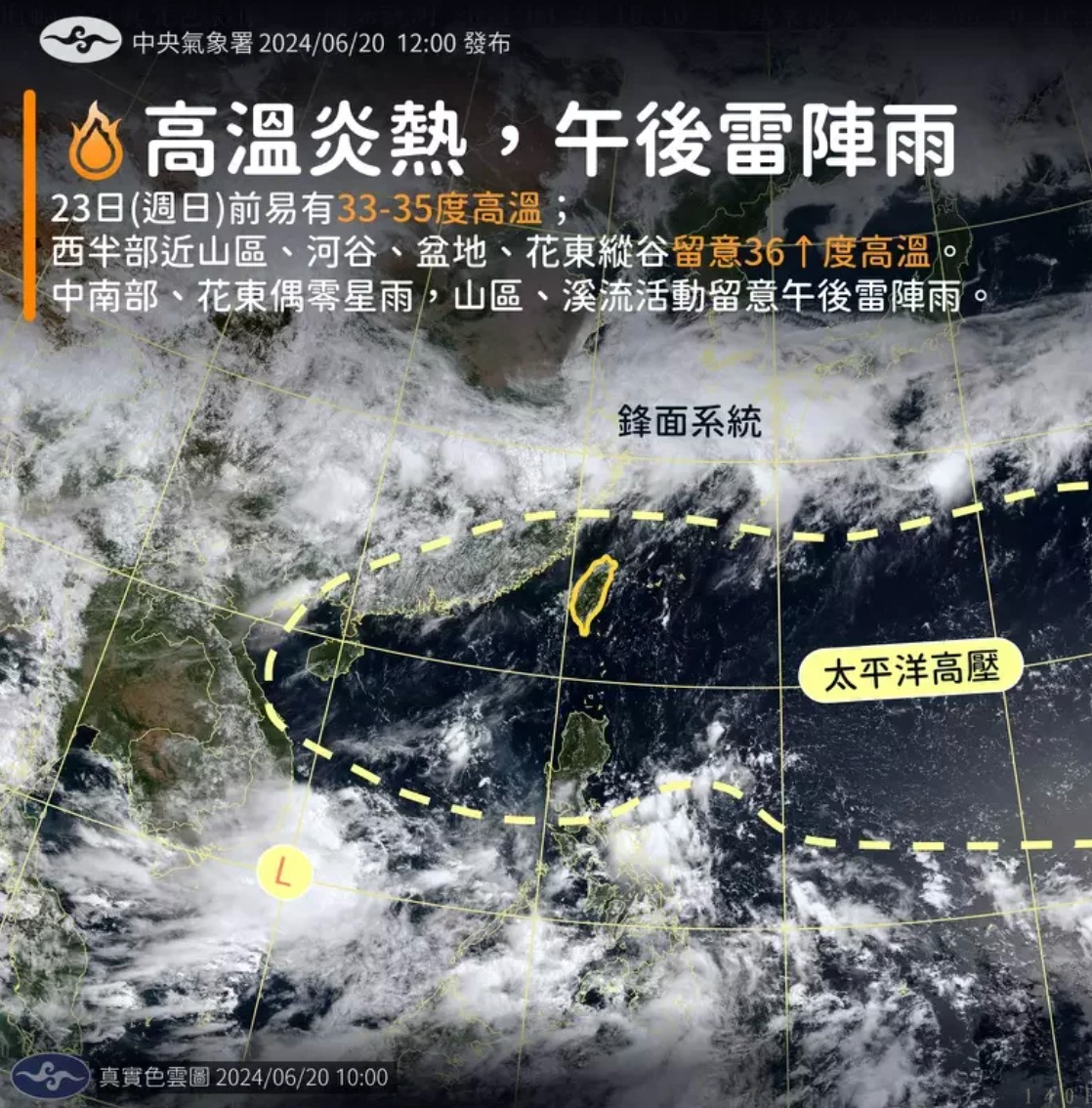 高溫炎熱,注意午後雷陣雨。圖/取自「報天氣 - 中央氣象署」臉書粉專