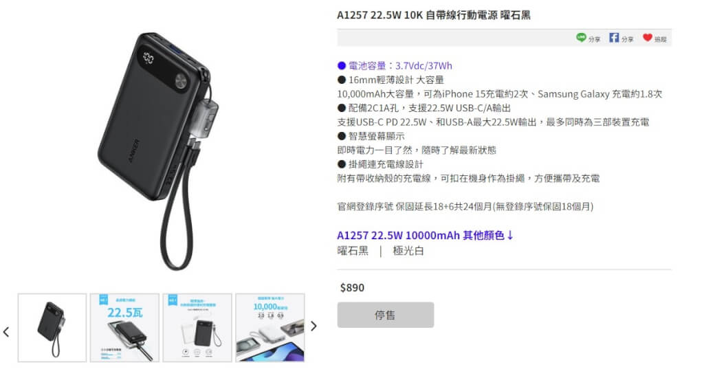 ANKER行動電源召回風波：台灣僅A1257受影響，代理商展碁已緊急下架