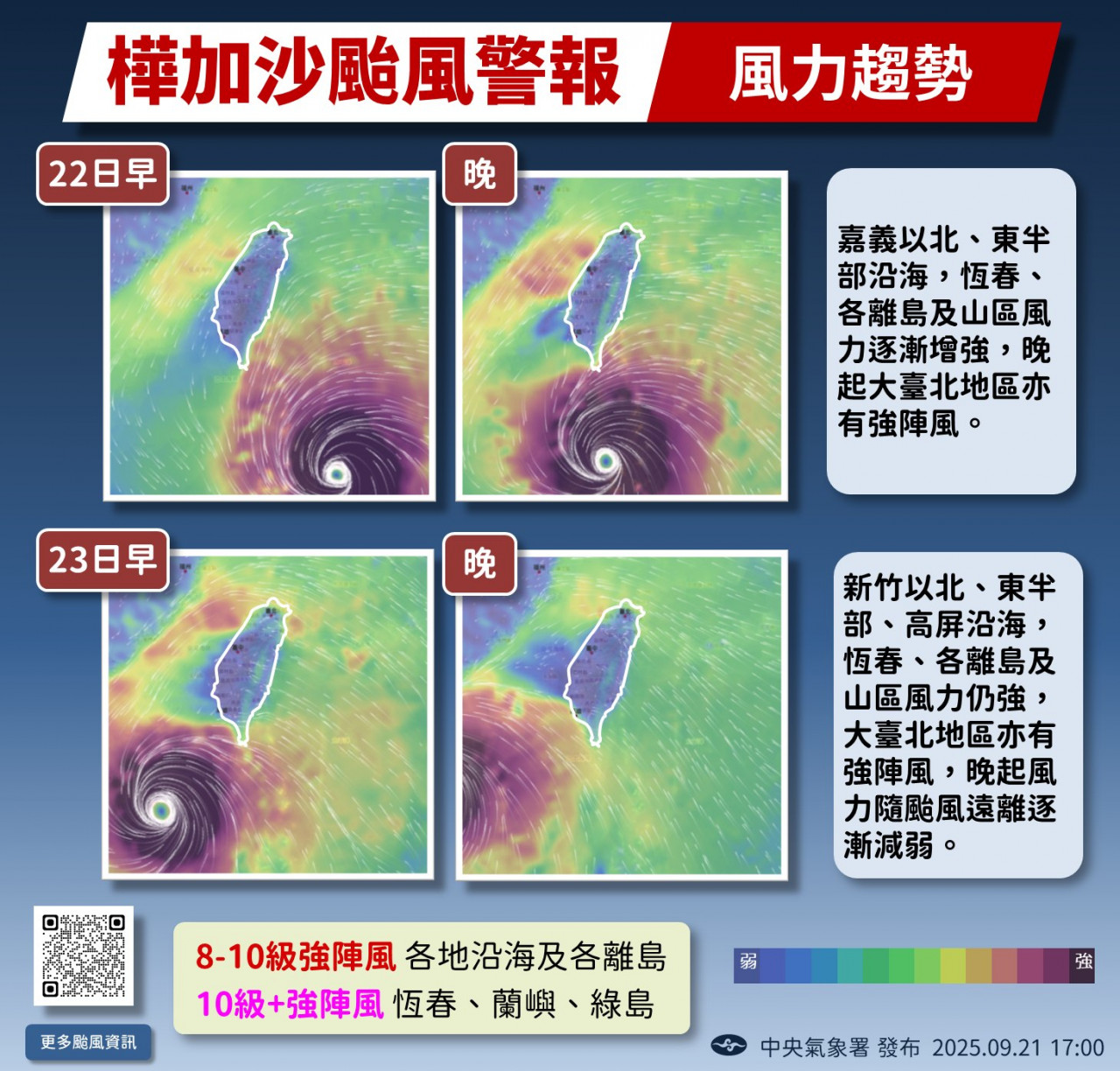 樺加沙颱風最新路徑！10縣市恐達停班課標準！怪物級風雨最強時段曝光