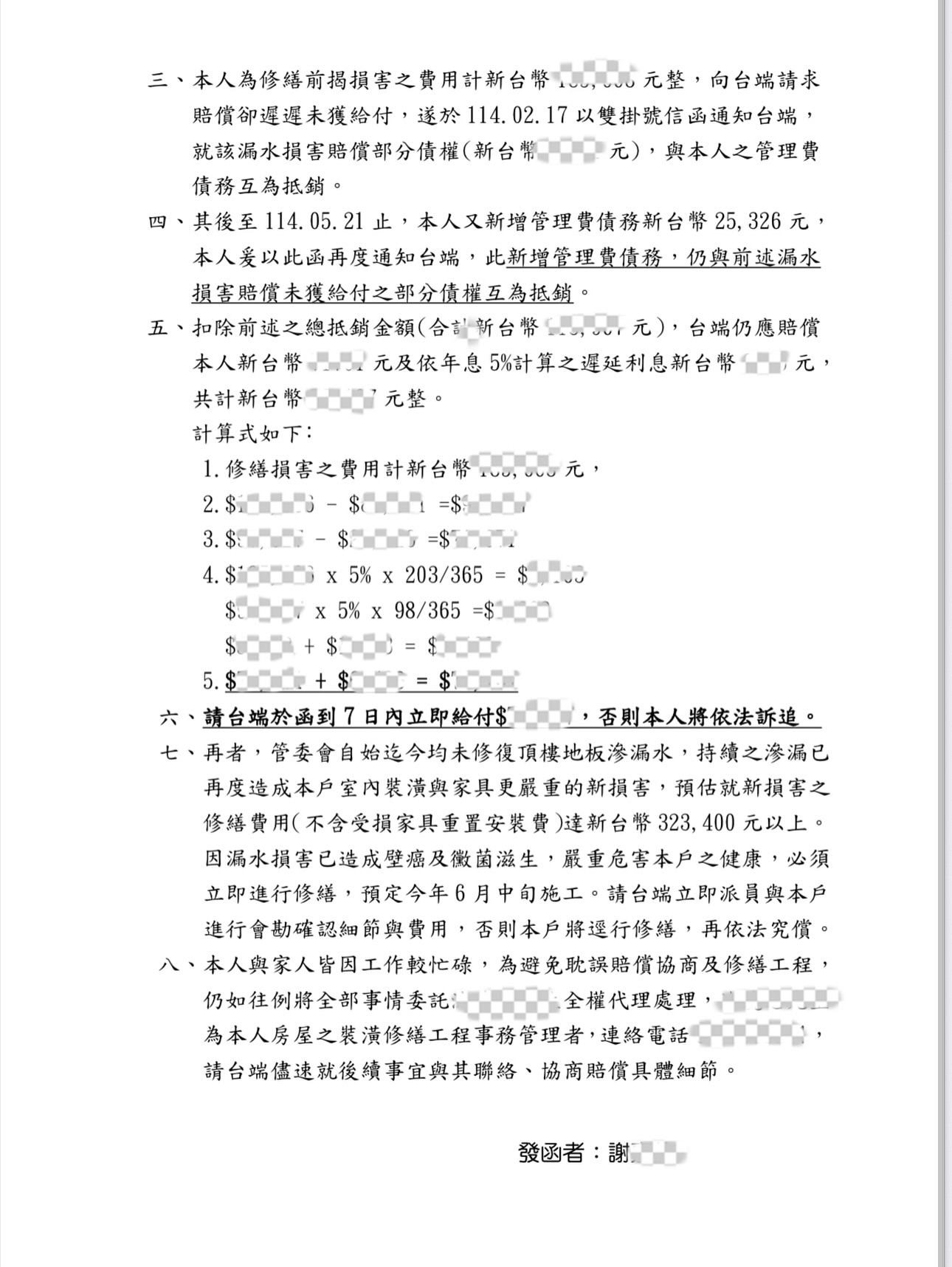 隋棠回應了！遭爆欠繳11萬管理費惹議！豪宅名人糾紛連環爆
