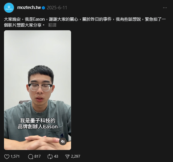 墨子科技行動電源又自燃!3年4度爆炸起火 創辦人道歉卻惹罵聲