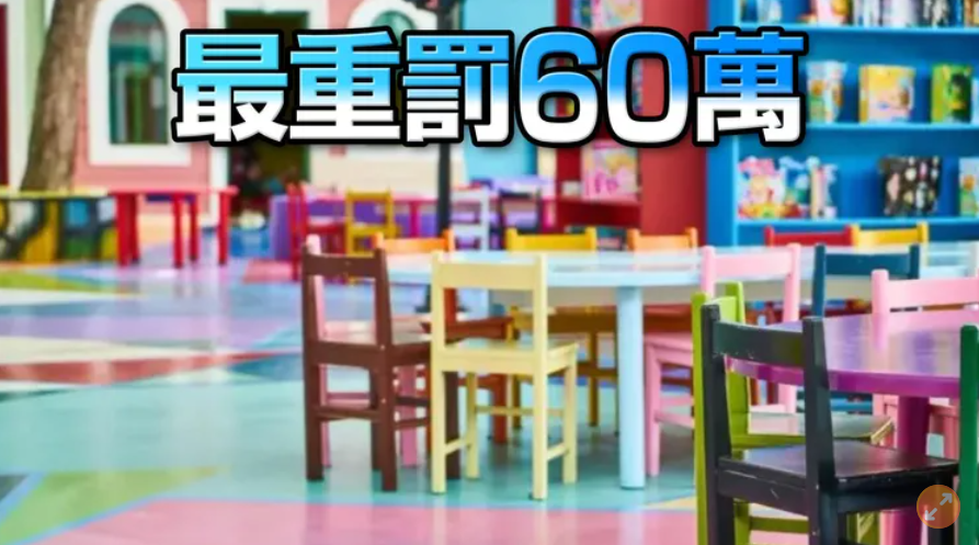 新竹夏綠地幼兒園爆疑虐童風暴 家長控孩子下體撕裂!兩名教保員遭停職調查