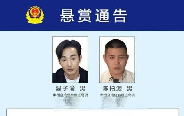 八炯、閩南狼遭官方公布懸賞訊息　敏感細節曝光引網友炸鍋
