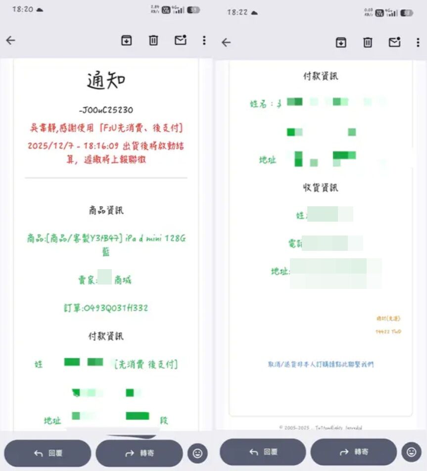 Gopay詐騙新招曝光!超多人同時收到假訂單通知 網崩潰:連我地址都有超變態
