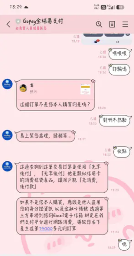 Gopay詐騙新招曝光!超多人同時收到假訂單通知 網崩潰:連我地址都有超變態