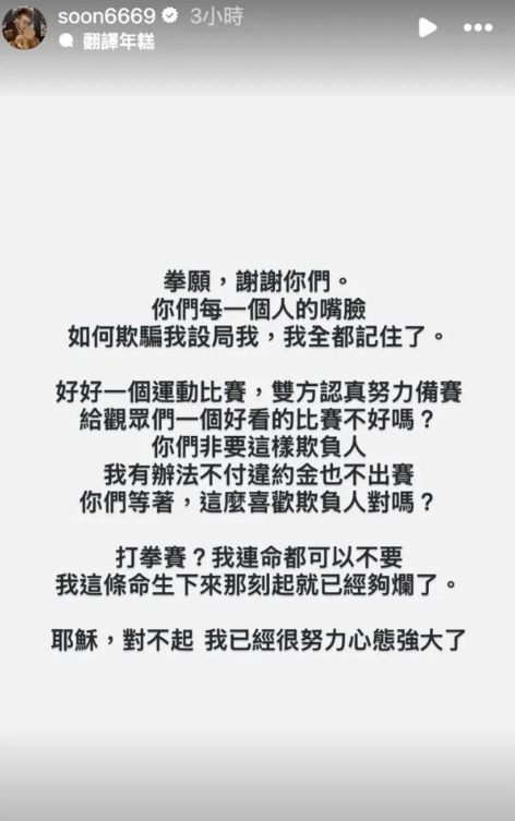 孫生認與未成年性交賠 65 萬和解　怒控拳願設局、記者會失控離場