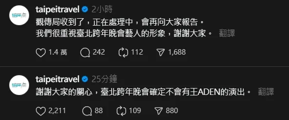 王ADEN舞台爭議延燒　女學生衝上台熱舞引風波　台北跨年演出確定被砍